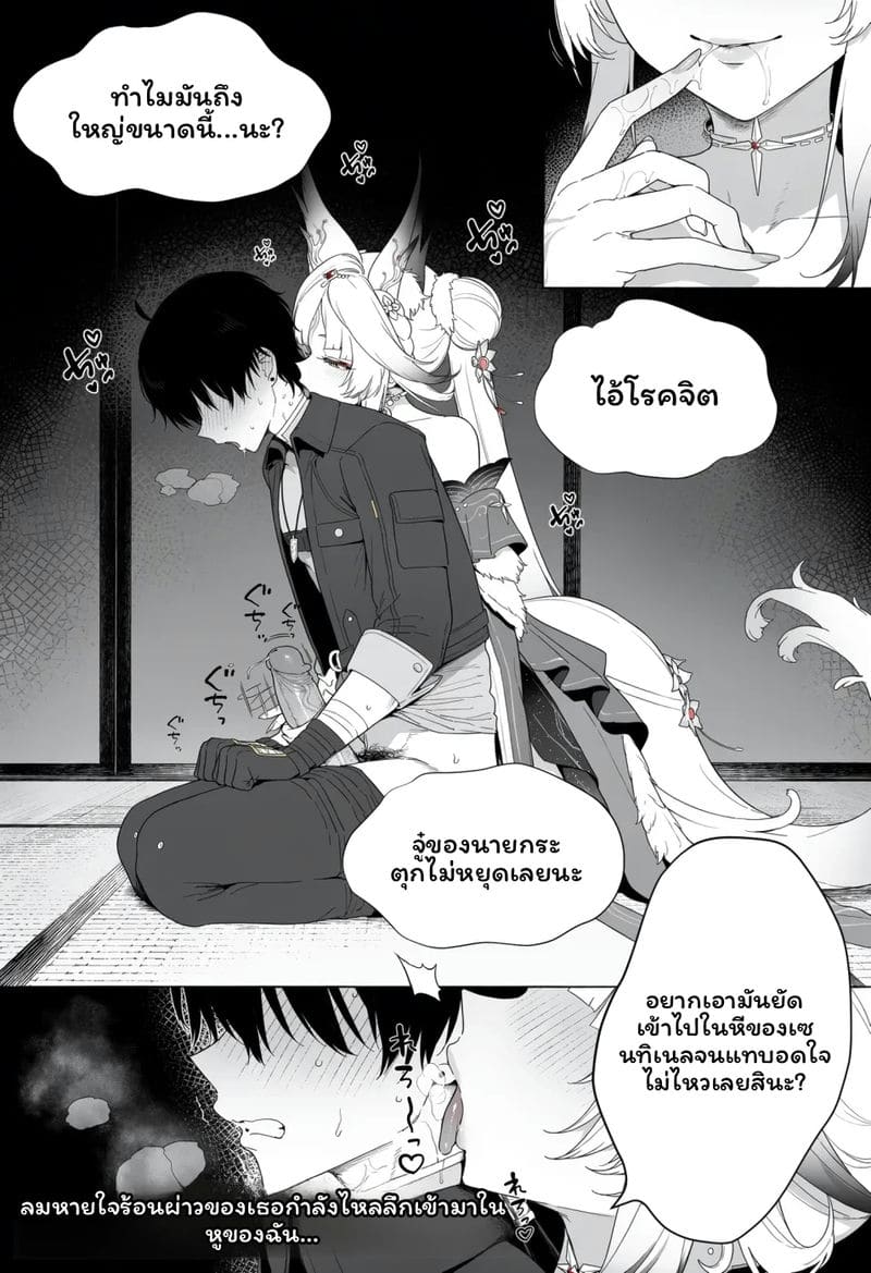 ฤดูรักจิ้งจอกศักดิ์สิทธิ์…